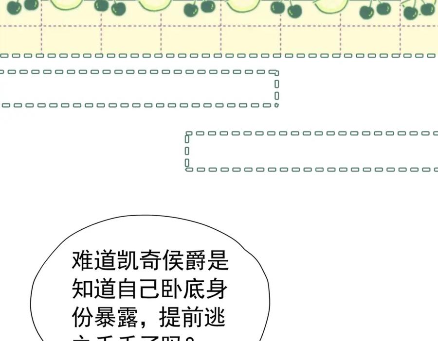 《我向死敌告白了》第96话 他必须自己找到答案 第76页