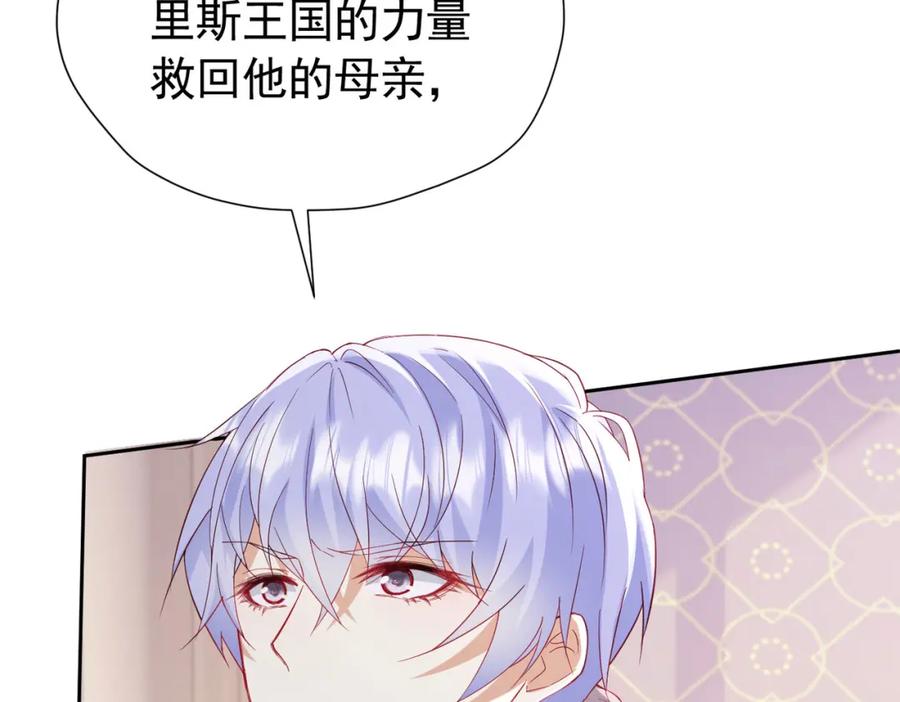 《我向死敌告白了》第96话 他必须自己找到答案 第80页