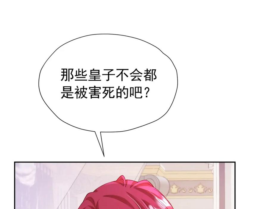 《我向死敌告白了》第96话 他必须自己找到答案 第55页