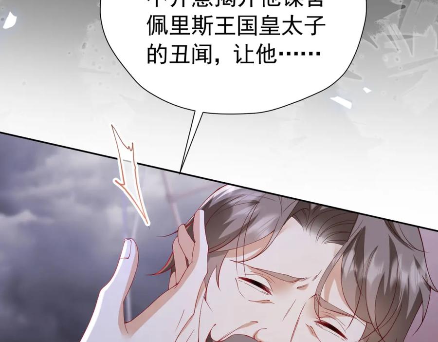 《我向死敌告白了》第96话 他必须自己找到答案 第34页