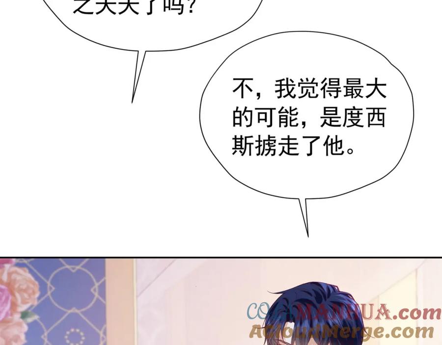 《我向死敌告白了》第96话 他必须自己找到答案 第77页