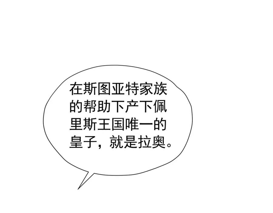 《我向死敌告白了》第96话 他必须自己找到答案 第64页