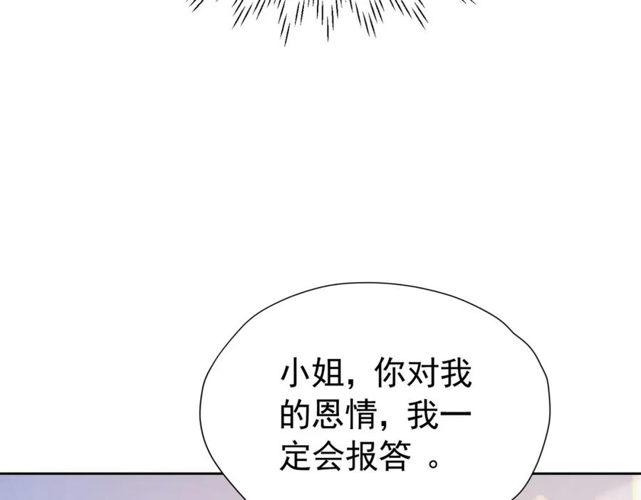 《我向死敌告白了》第96话 他必须自己找到答案 第71页