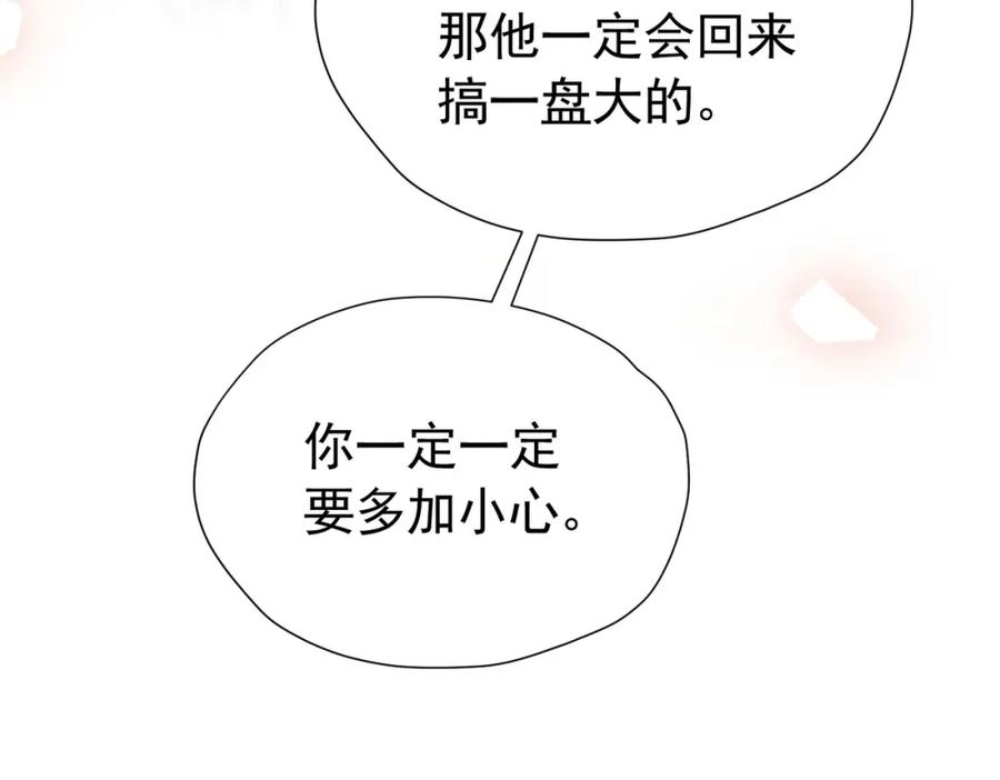 《我向死敌告白了》第96话 他必须自己找到答案 第104页