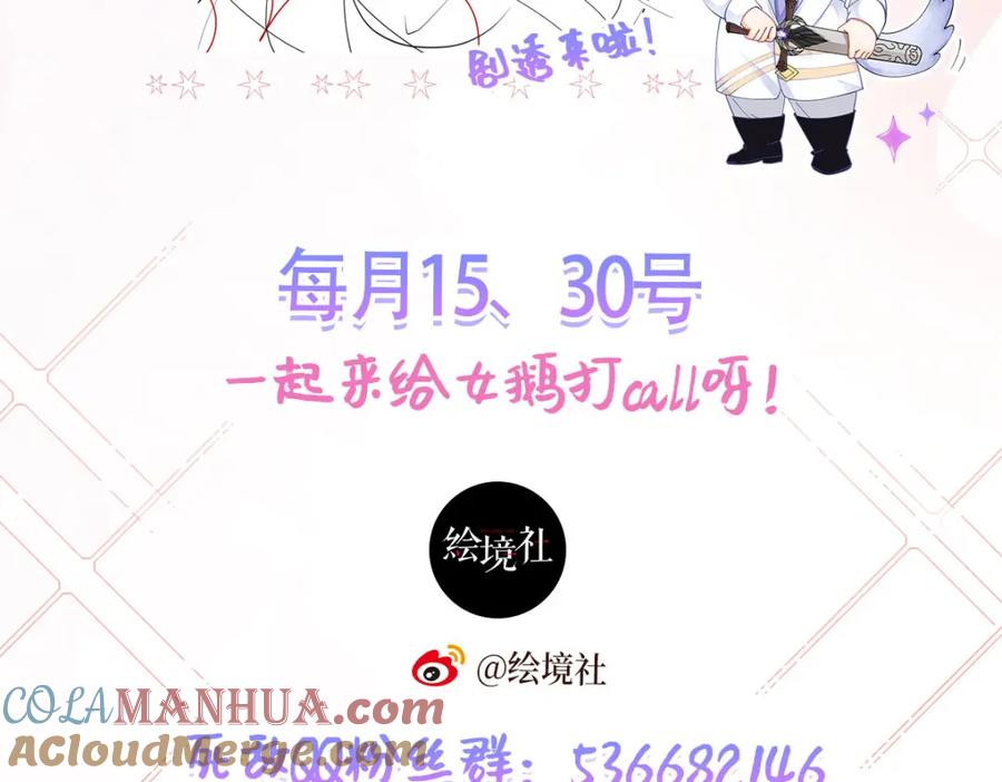 《我向死敌告白了》第96话 他必须自己找到答案 第121页