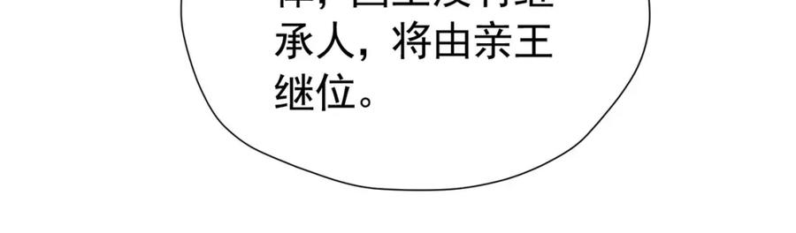 《我向死敌告白了》第96话 他必须自己找到答案 第54页