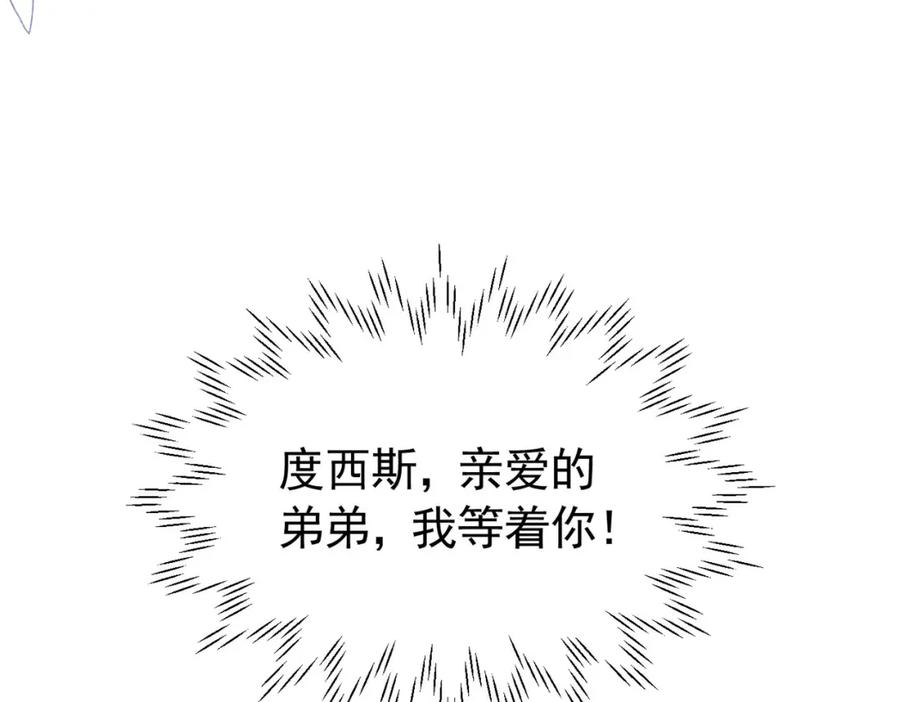 《我向死敌告白了》第96话 他必须自己找到答案 第116页