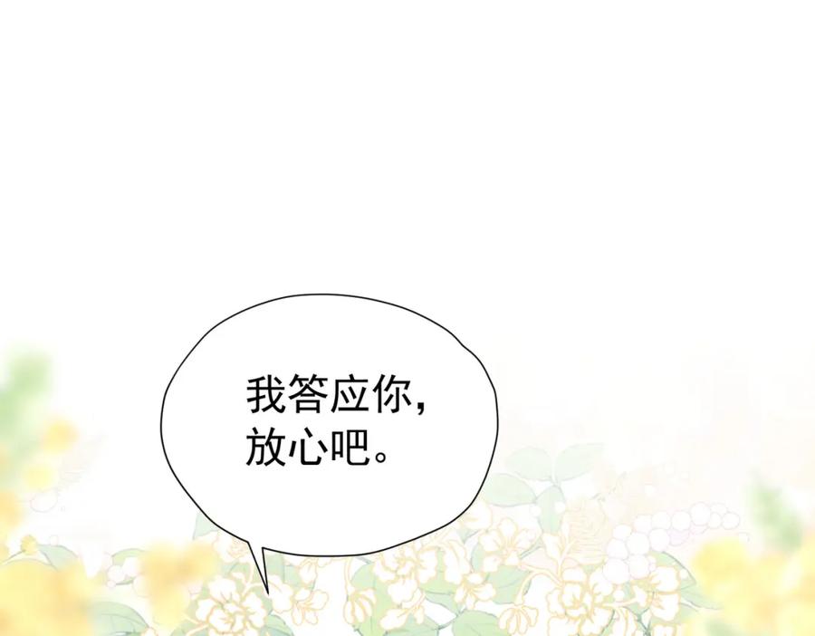 《我向死敌告白了》第96话 他必须自己找到答案 第106页
