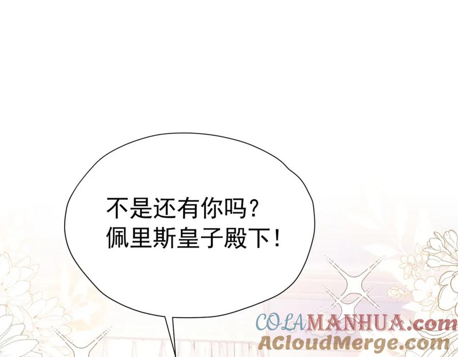 《我向死敌告白了》第96话 他必须自己找到答案 第85页