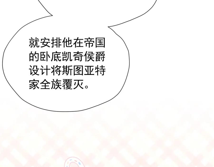 《我向死敌告白了》第96话 他必须自己找到答案 第67页
