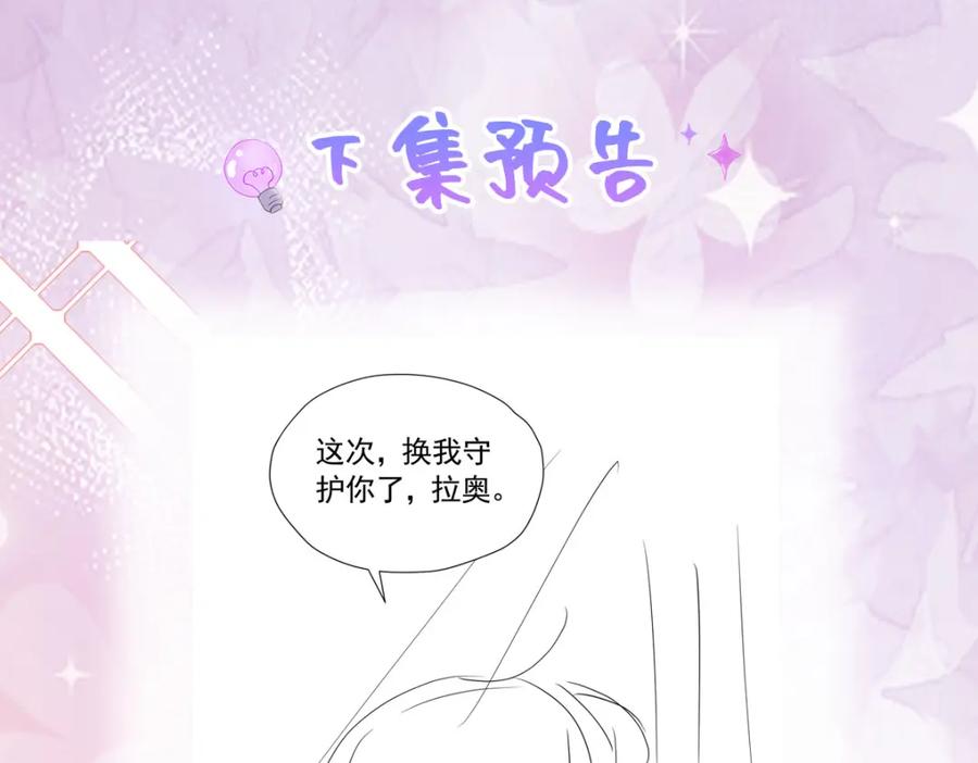 《我向死敌告白了》第96话 他必须自己找到答案 第118页