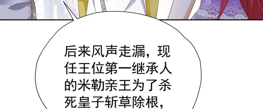 《我向死敌告白了》第96话 他必须自己找到答案 第66页