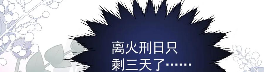 《我向死敌告白了》第96话 他必须自己找到答案 第111页