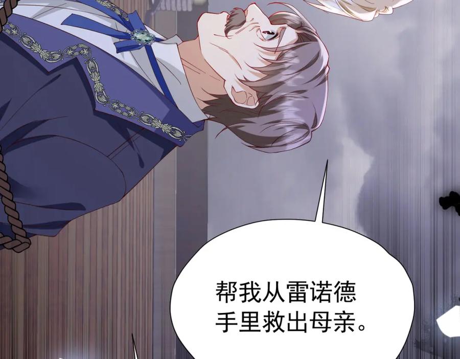 《我向死敌告白了》第96话 他必须自己找到答案 第31页