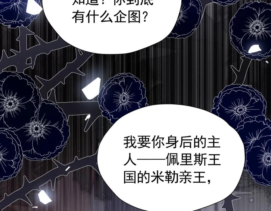 《我向死敌告白了》第96话 他必须自己找到答案 第28页