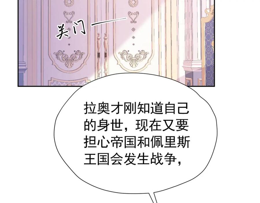 《我向死敌告白了》第96话 他必须自己找到答案 第92页