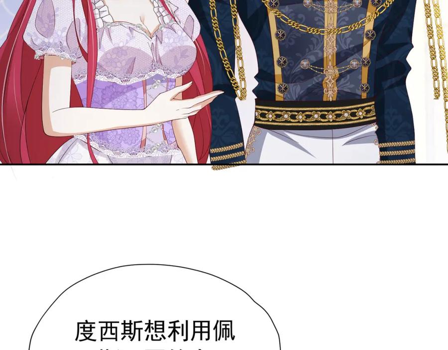 《我向死敌告白了》第96话 他必须自己找到答案 第79页