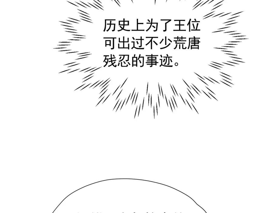 《我向死敌告白了》第96话 他必须自己找到答案 第58页