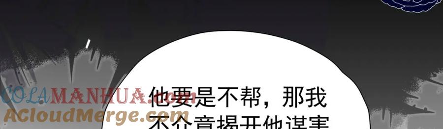 《我向死敌告白了》第96话 他必须自己找到答案 第33页