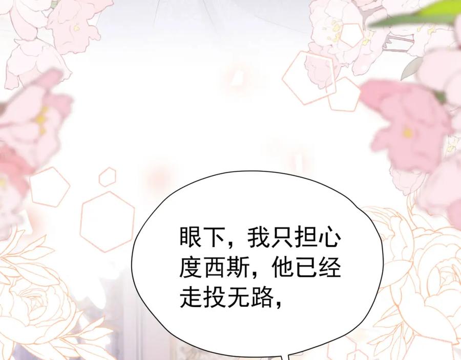 《我向死敌告白了》第96话 他必须自己找到答案 第100页