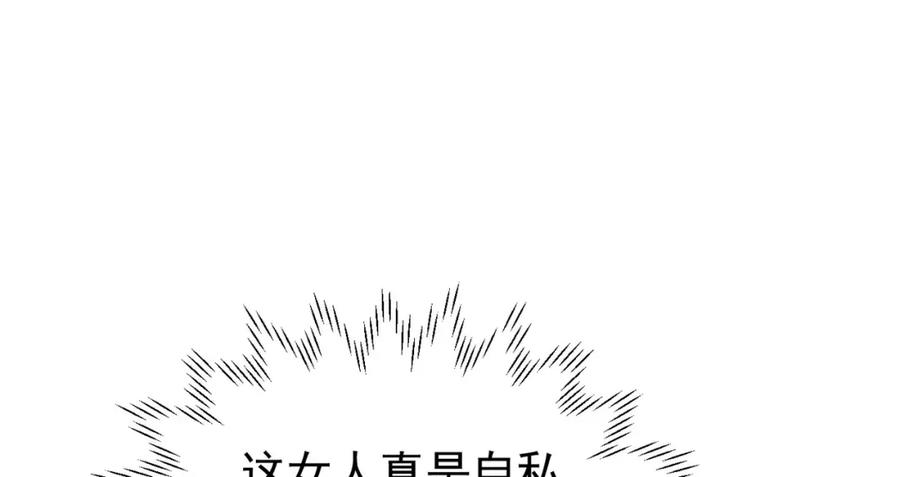 《我向死敌告白了》第97话 这次换我守护你 第15页