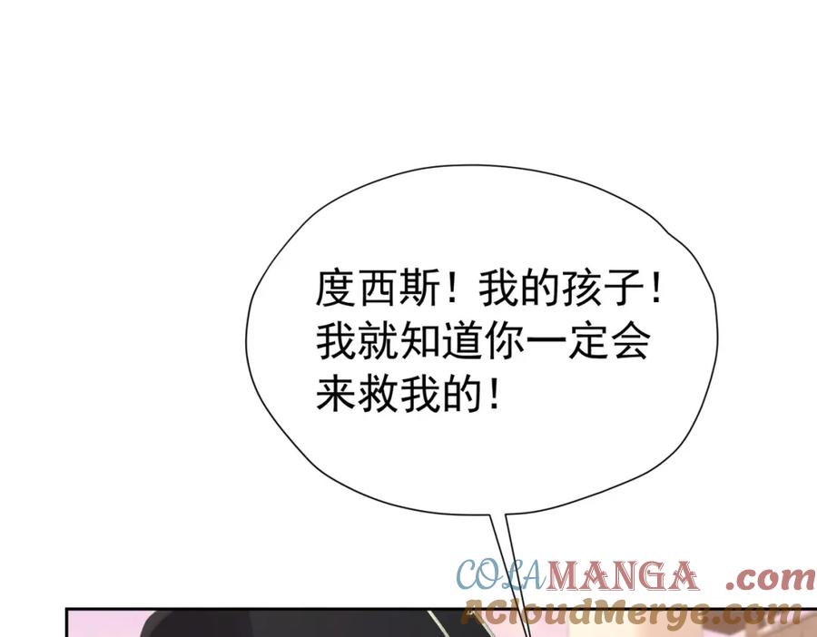 《我向死敌告白了》第97话 这次换我守护你 第113页