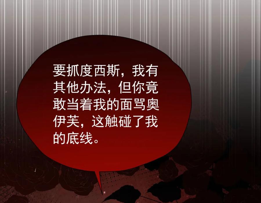 《我向死敌告白了》第97话 这次换我守护你 第56页