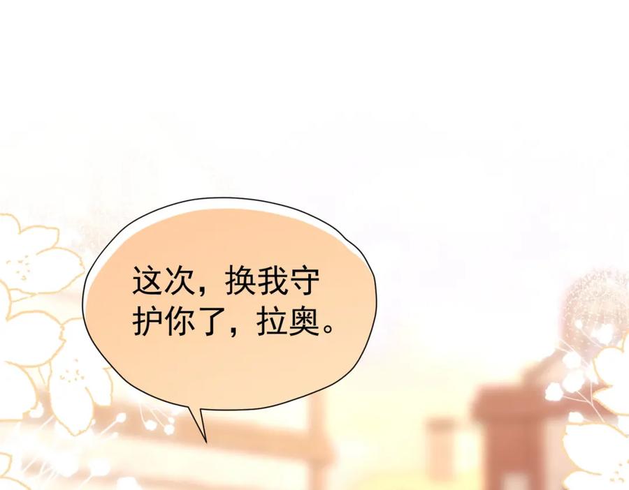 《我向死敌告白了》第97话 这次换我守护你 第103页