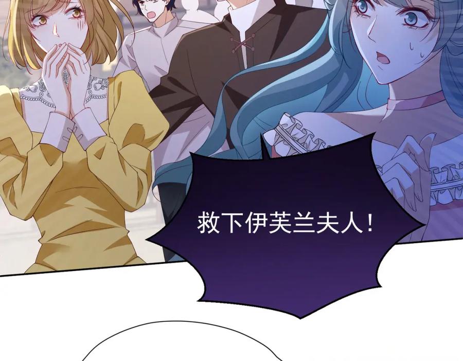 《我向死敌告白了》第97话 这次换我守护你 第70页