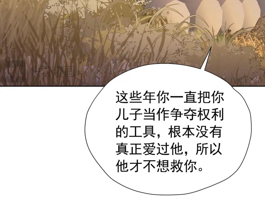 《我向死敌告白了》第97话 这次换我守护你 第46页