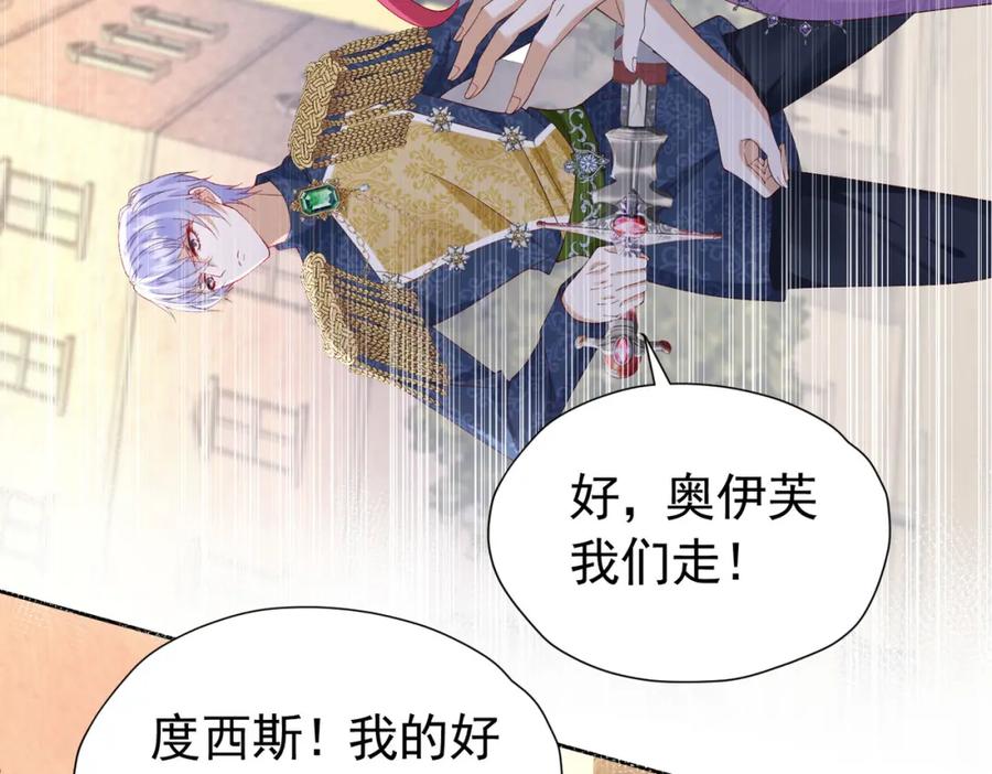 《我向死敌告白了》第97话 这次换我守护你 第74页