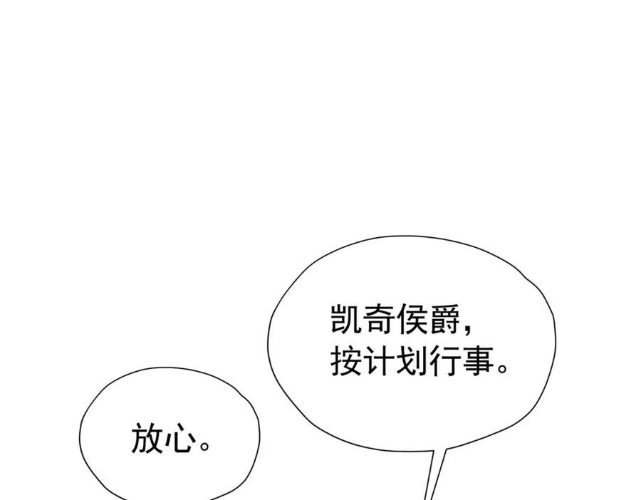 《我向死敌告白了》第97话 这次换我守护你 第82页