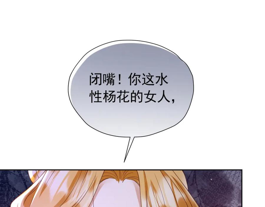 《我向死敌告白了》第97话 这次换我守护你 第47页