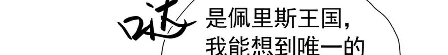 《我向死敌告白了》第97话 这次换我守护你 第90页