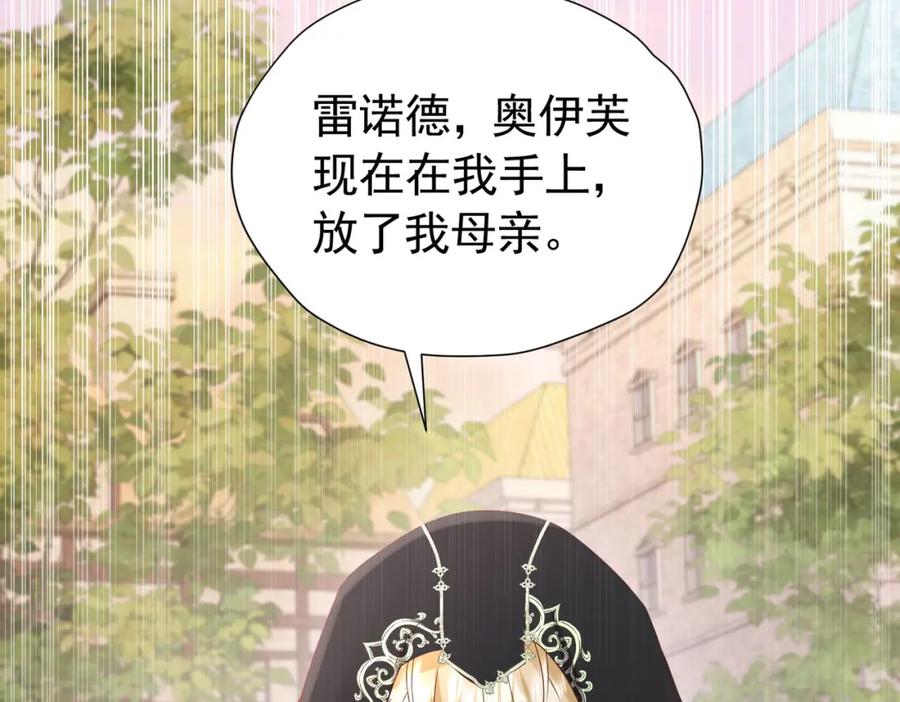 《我向死敌告白了》第97话 这次换我守护你 第116页
