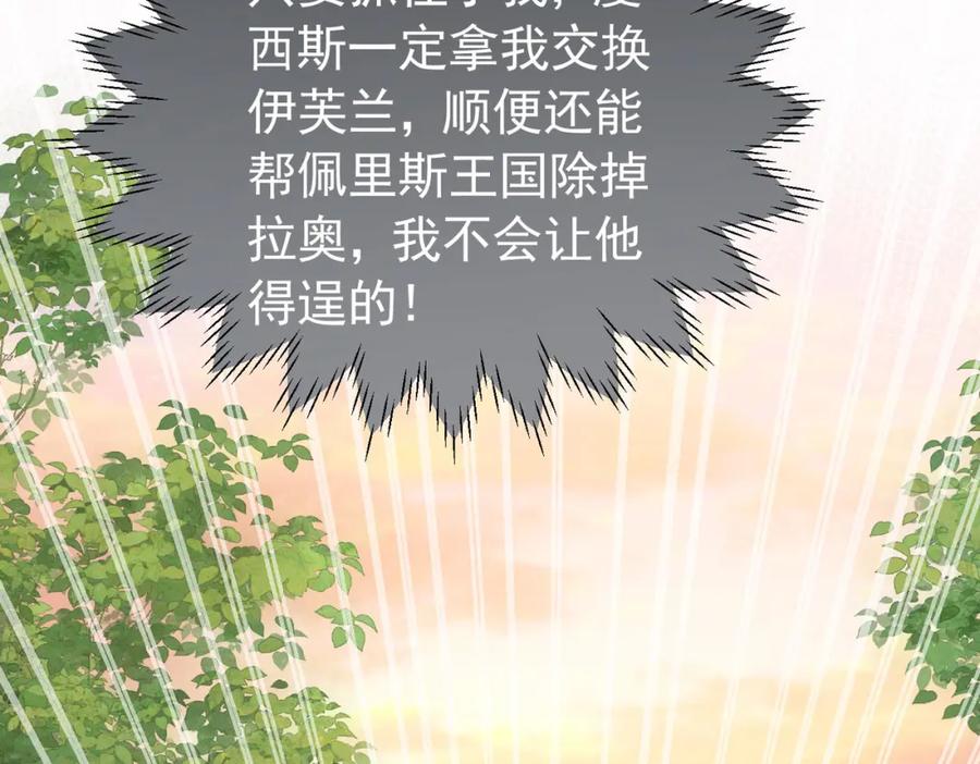 《我向死敌告白了》第97话 这次换我守护你 第95页