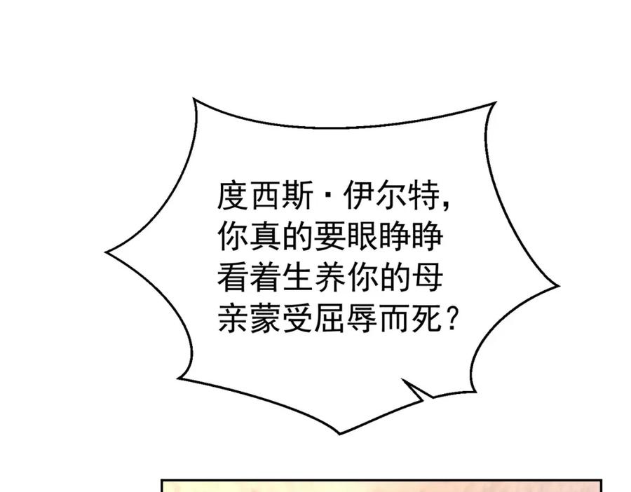 《我向死敌告白了》第97话 这次换我守护你 第19页