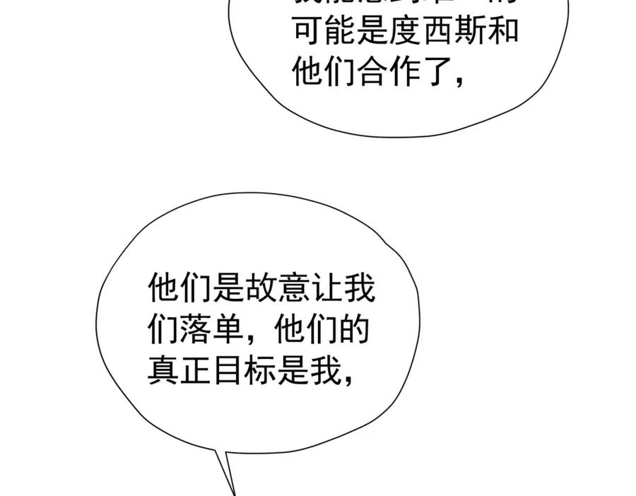 《我向死敌告白了》第97话 这次换我守护你 第91页