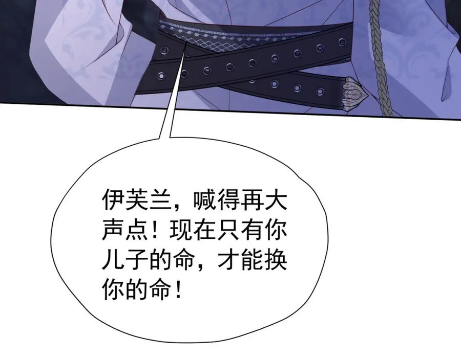 《我向死敌告白了》第97话 这次换我守护你 第80页