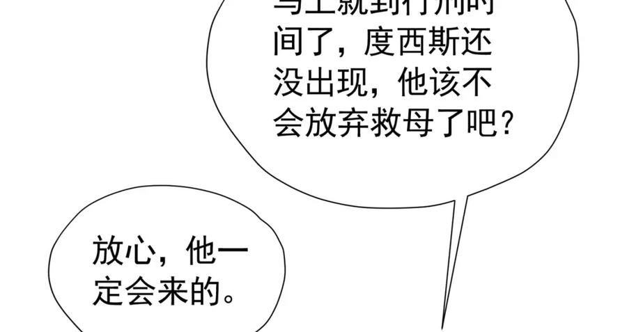 《我向死敌告白了》第97话 这次换我守护你 第6页