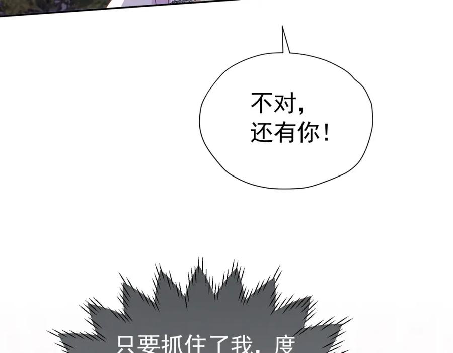 《我向死敌告白了》第97话 这次换我守护你 第94页