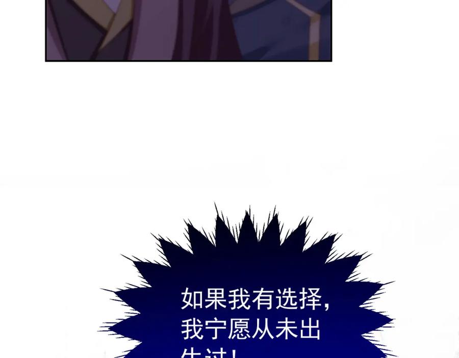 《我向死敌告白了》第97话 这次换我守护你 第23页