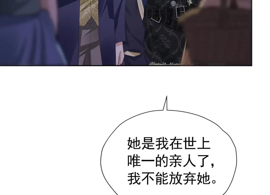 《我向死敌告白了》第97话 这次换我守护你 第36页