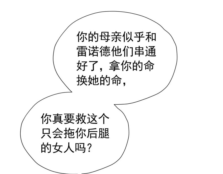 《我向死敌告白了》第97话 这次换我守护你 第34页