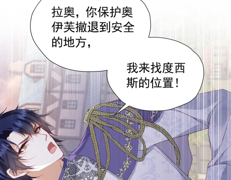 《我向死敌告白了》第97话 这次换我守护你 第71页