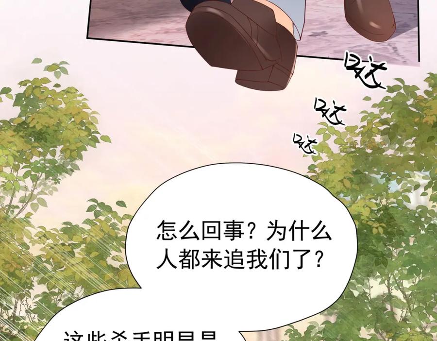 《我向死敌告白了》第97话 这次换我守护你 第86页