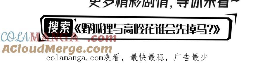 《我向死敌告白了》第97话 这次换我守护你 第129页
