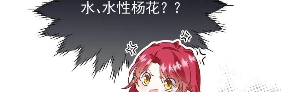 《我向死敌告白了》第97话 这次换我守护你 第51页