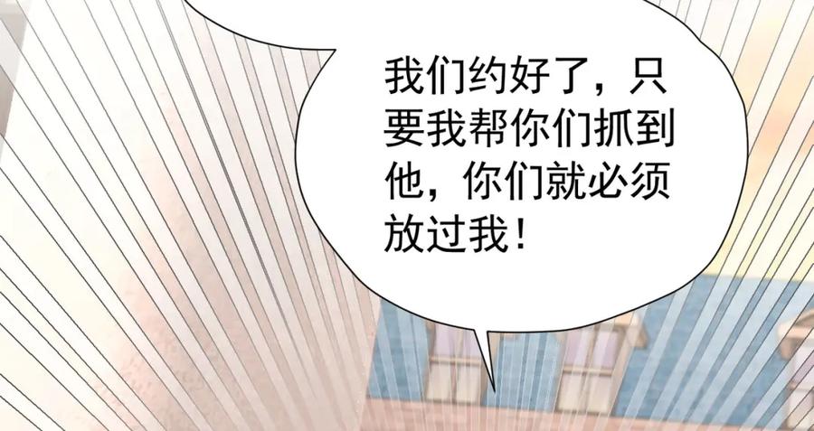《我向死敌告白了》第97话 这次换我守护你 第12页