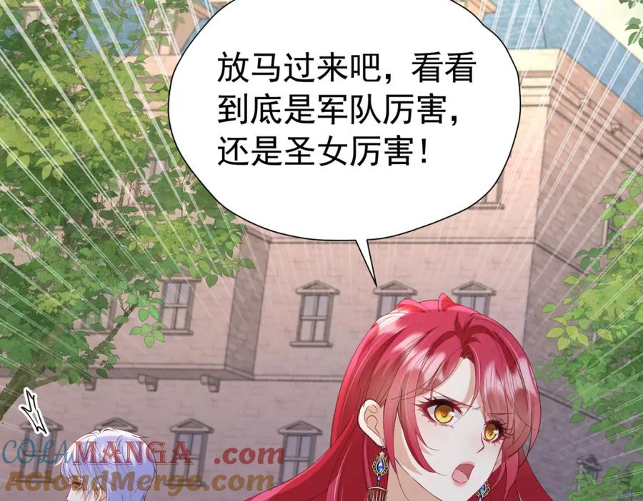 《我向死敌告白了》第97话 这次换我守护你 第97页